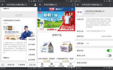 光明巴氏鮮奶隨心訂微信訂單支付平臺